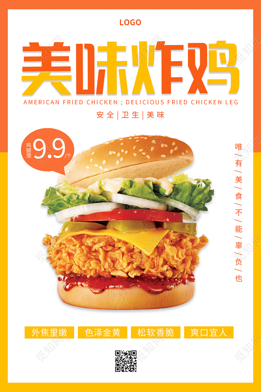 黄色橙色简约清新美味炸鸡 美食海报手机海报