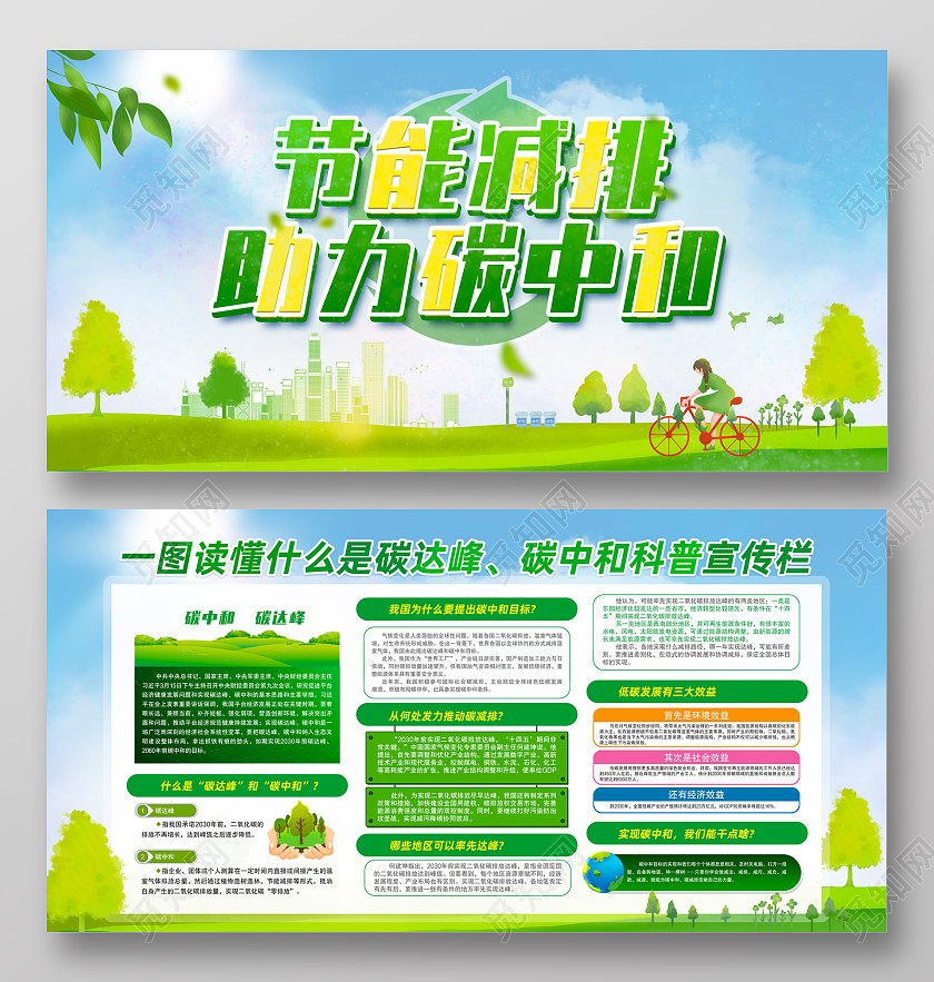 绿色手绘节能减排助力碳中和碳达峰宣传栏