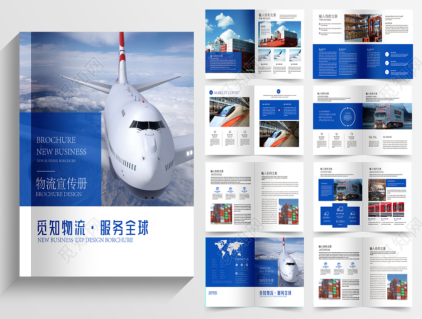蓝色简约商务物流公司宣传画册物流画册画册整套