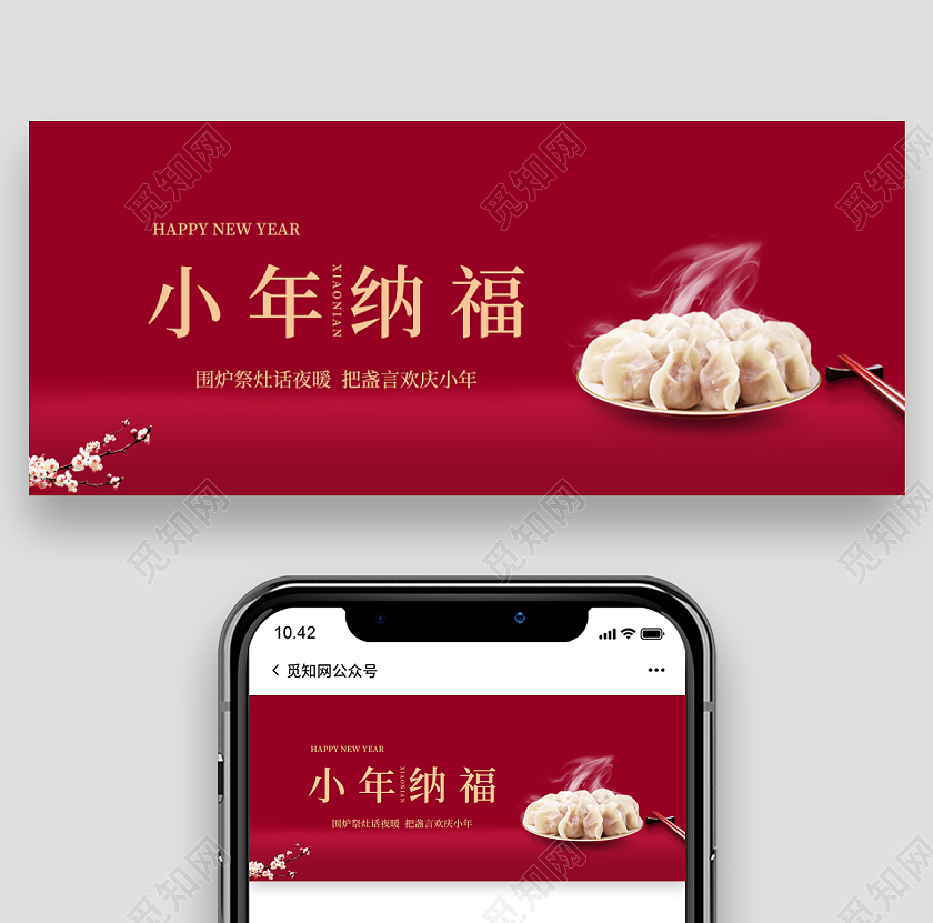 小年首图红色简约小年公众号封面