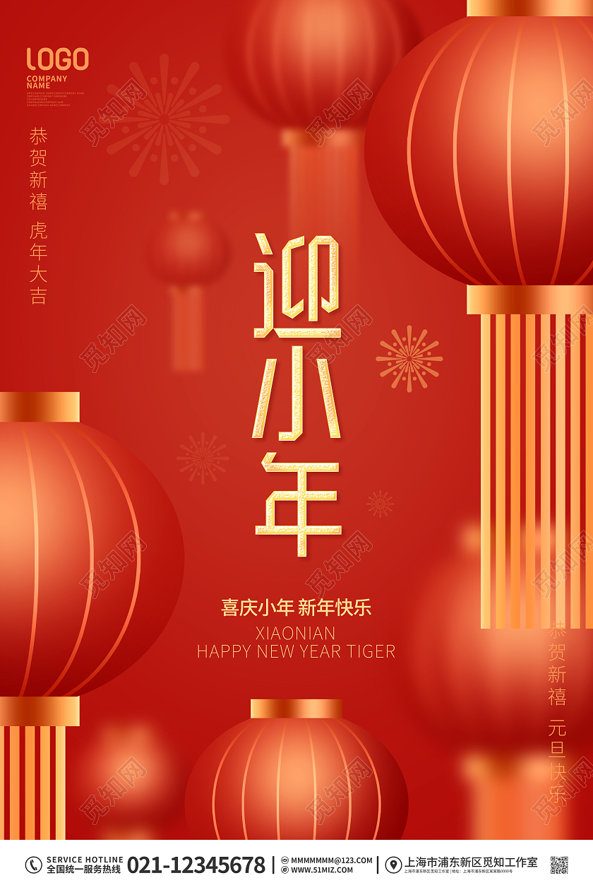 红色喜庆2022虎年小年海报设计小年海报展板