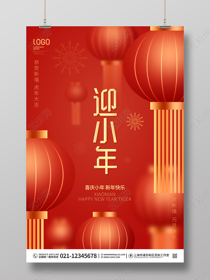 红色喜庆2022虎年小年海报设计小年海报展板