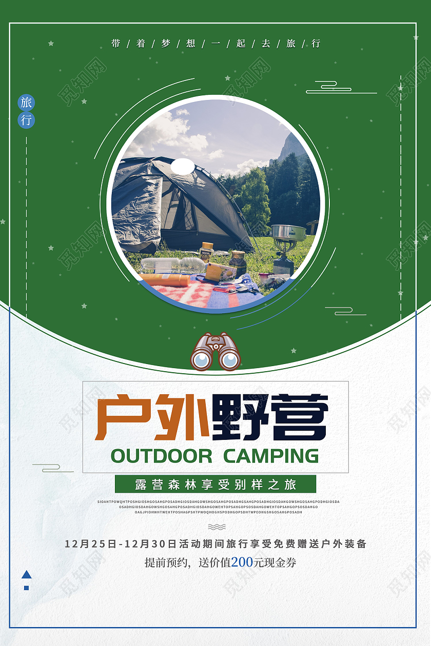 绿色简约风户外野营休闲运动海报
