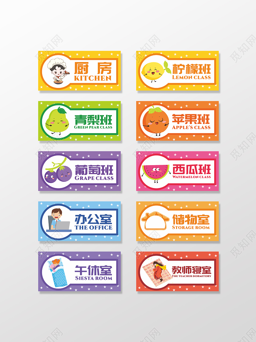 幼儿园班牌厨房班级办公室储物室午休室教师寝室门牌手举牌