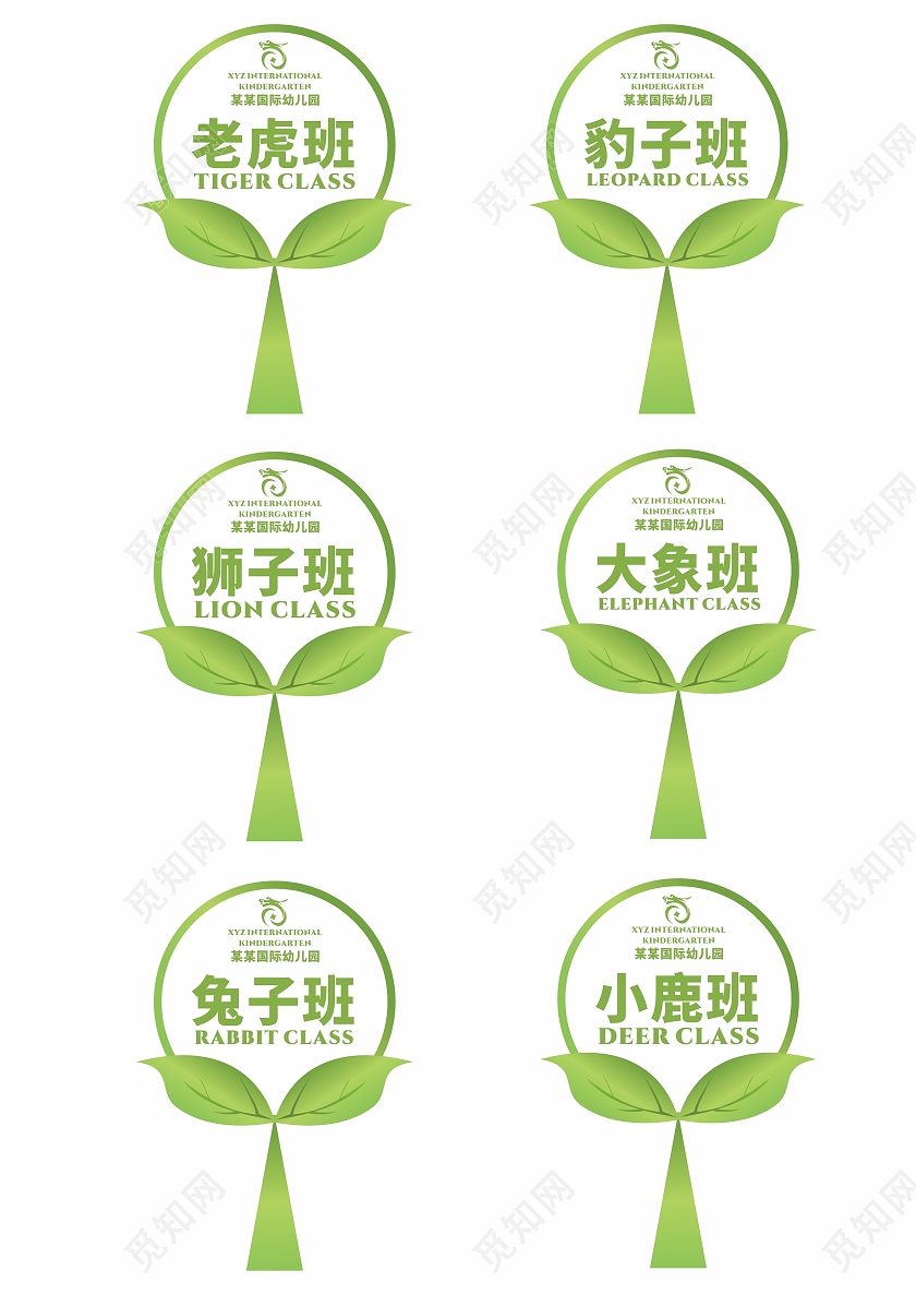 绿色幼儿园班牌动物分班门牌绿叶标识手举牌