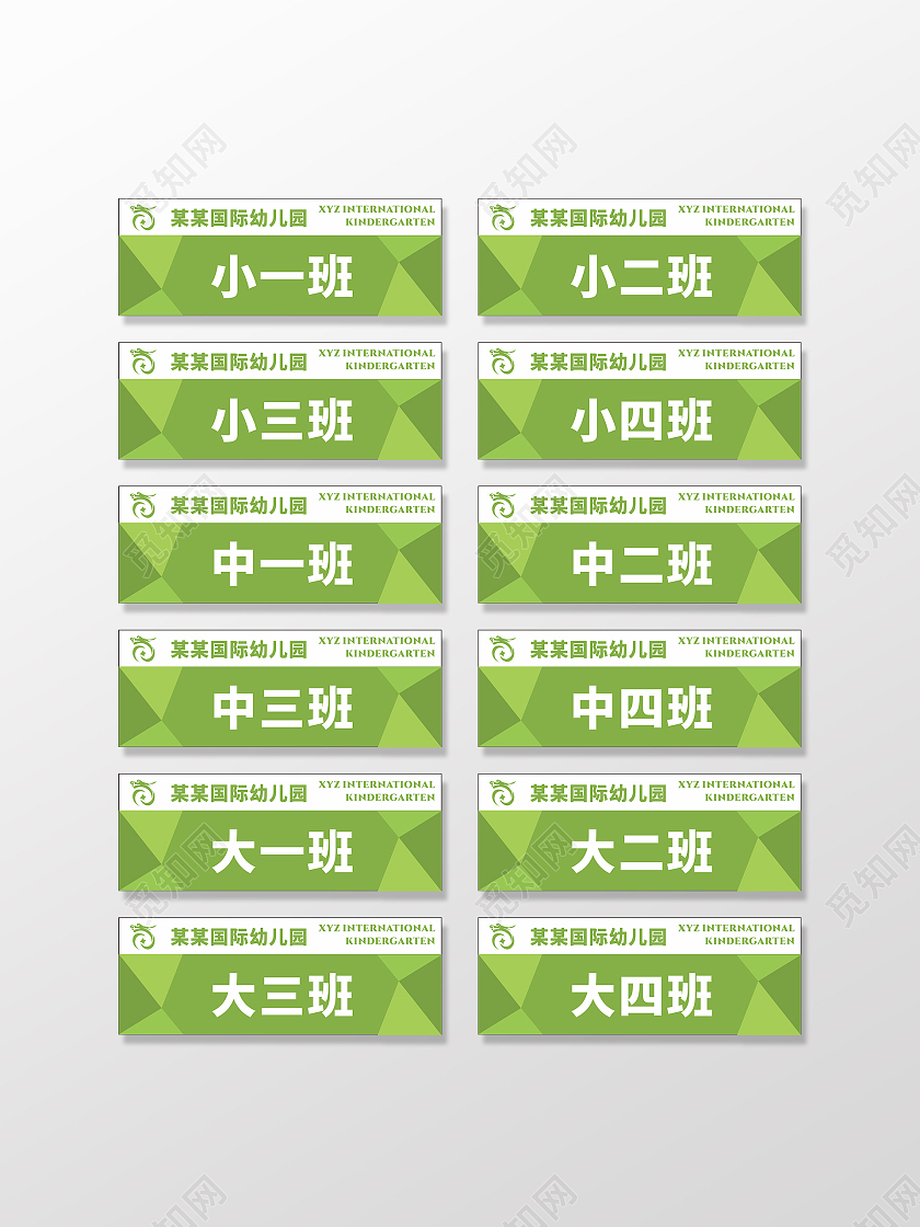 绿色幼儿园班牌小中大班门牌手举牌标识指示牌
