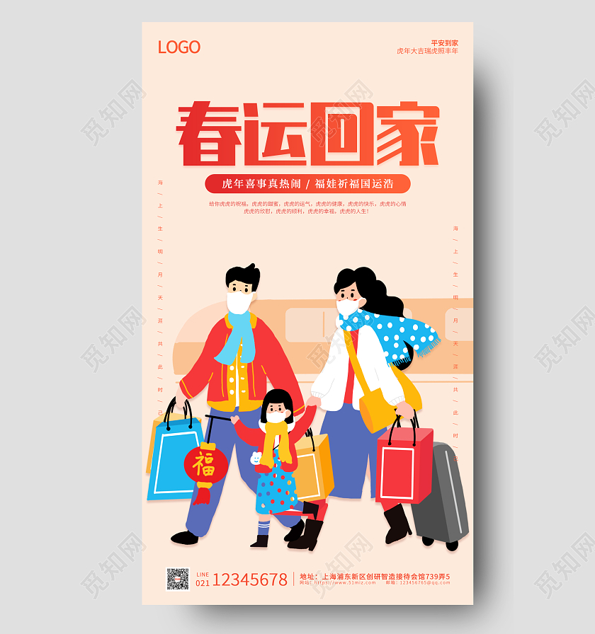 红色卡通插画喜庆简洁大气春运回家手机海报春运手机宣传