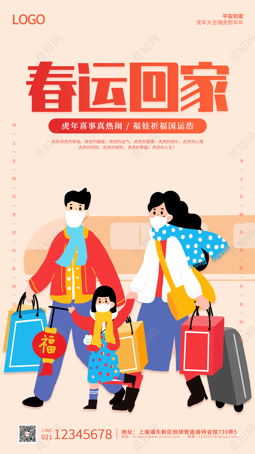 红色卡通插画喜庆简洁大气春运回家手机海报春运手机宣传