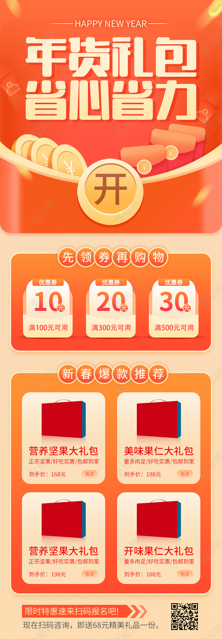 橙色简洁2022虎年货礼包省心省力年货大礼包长图手机长图年货节