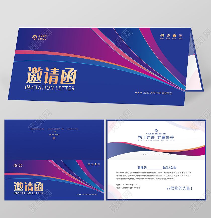 蓝紫几何线条渐变创意2022虎年年会邀请函艺术创意邀请函2022年会邀请函