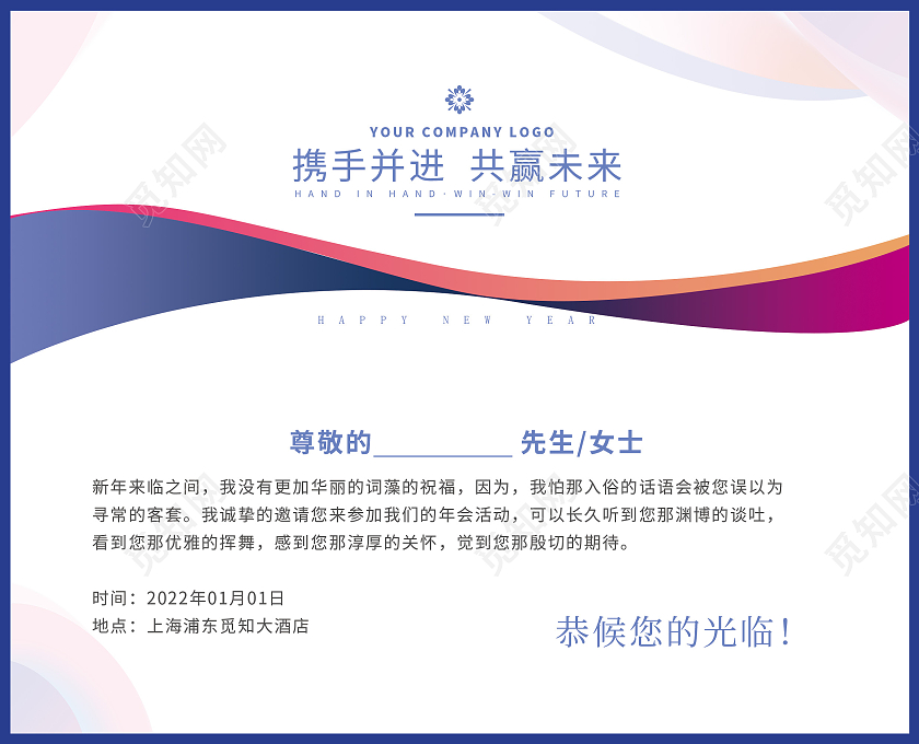 蓝紫几何线条渐变创意2022虎年年会邀请函艺术创意邀请函2022年会邀请函
