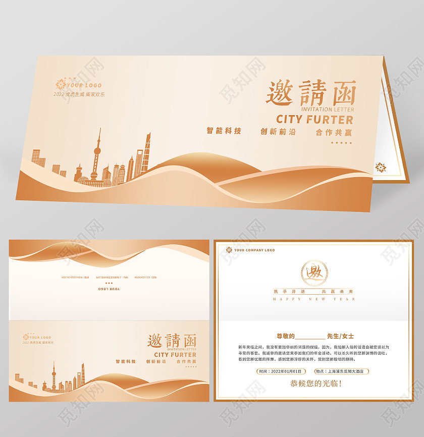 金色渐变剪纸创意2022年会邀请函公司年会邀请函