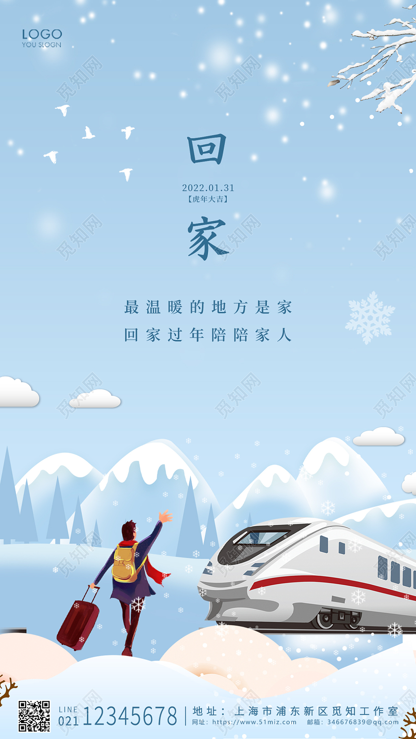 蓝色卡通风格回家回家过年UI手机海报设计