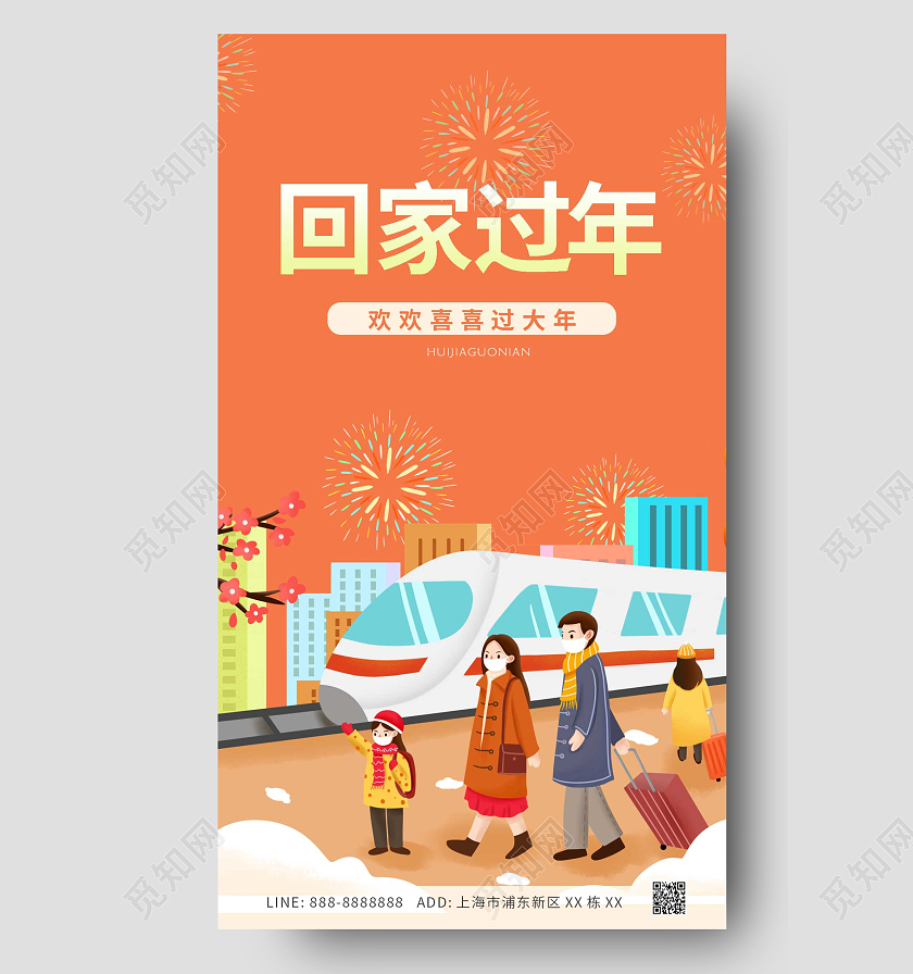 橘色过年回家团聚欢欢喜喜过大年高铁ui手机海报