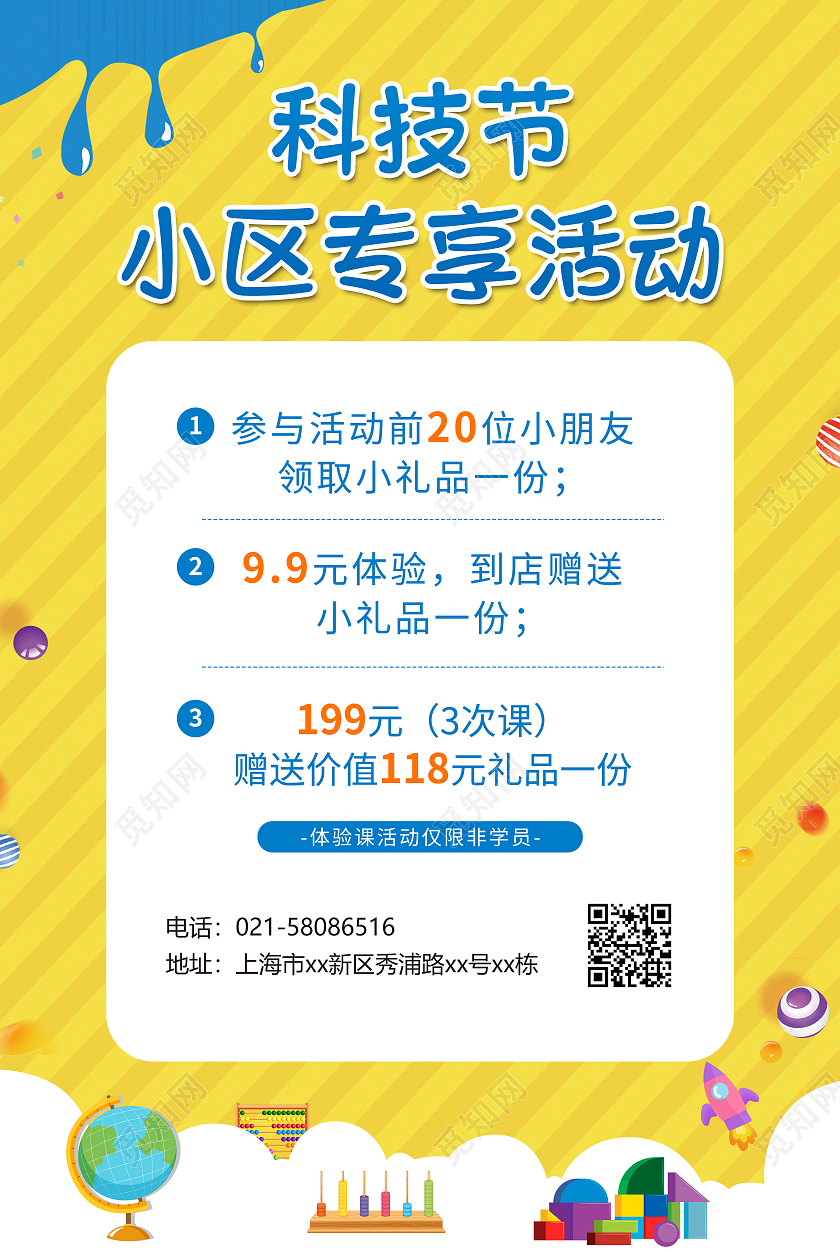 黄色卡通科技节专享活动宣传海报