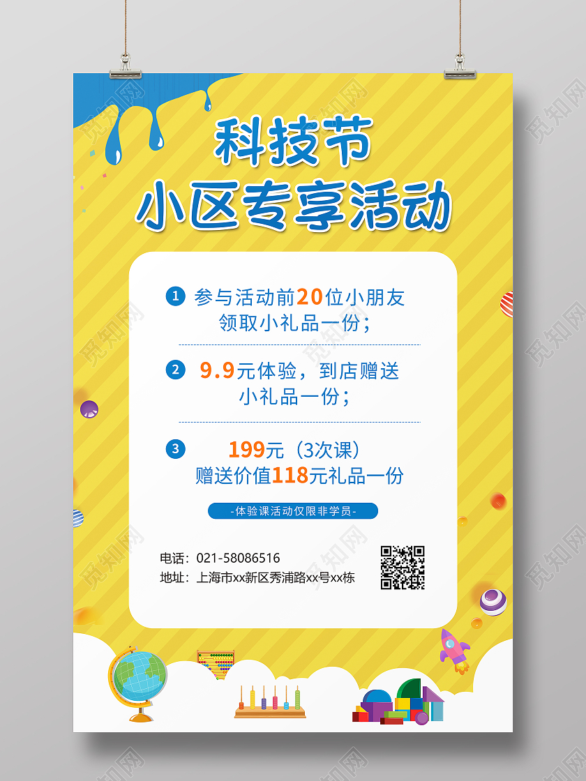 黄色卡通科技节专享活动宣传海报