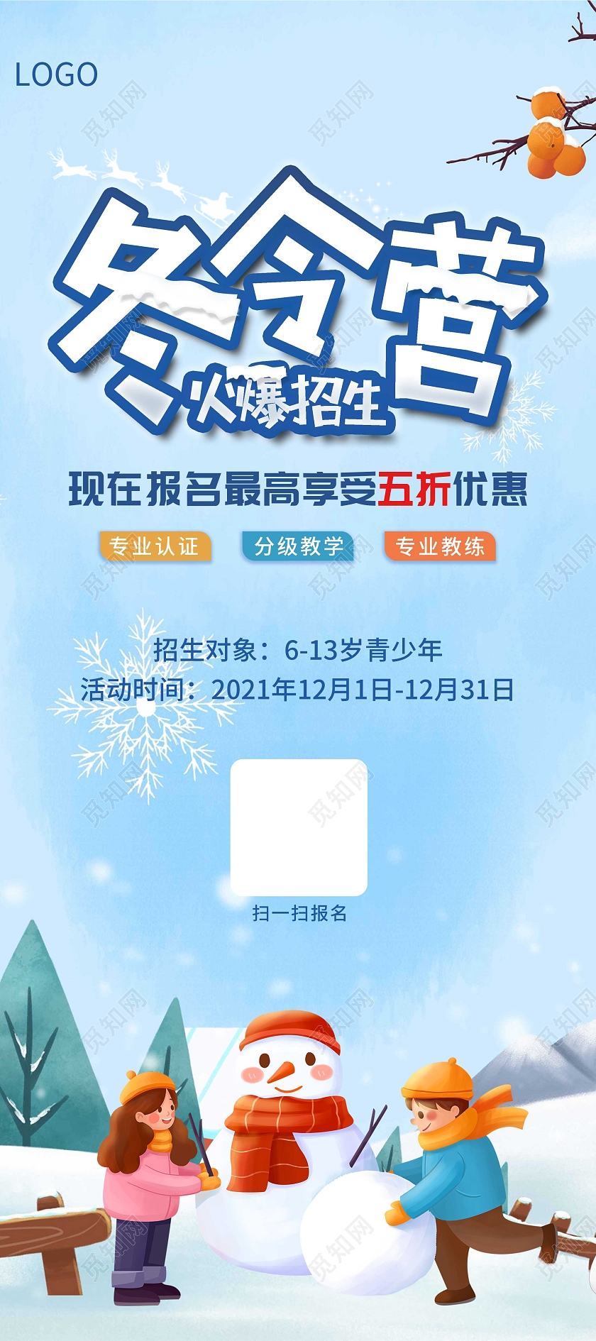 蓝色 卡通 暑假招生 展架寒假冬令营