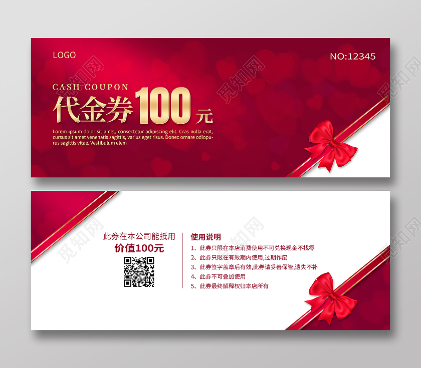 红色心形100元活动促销代金券优惠券