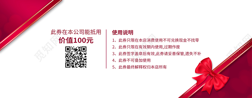 红色心形100元活动促销代金券优惠券