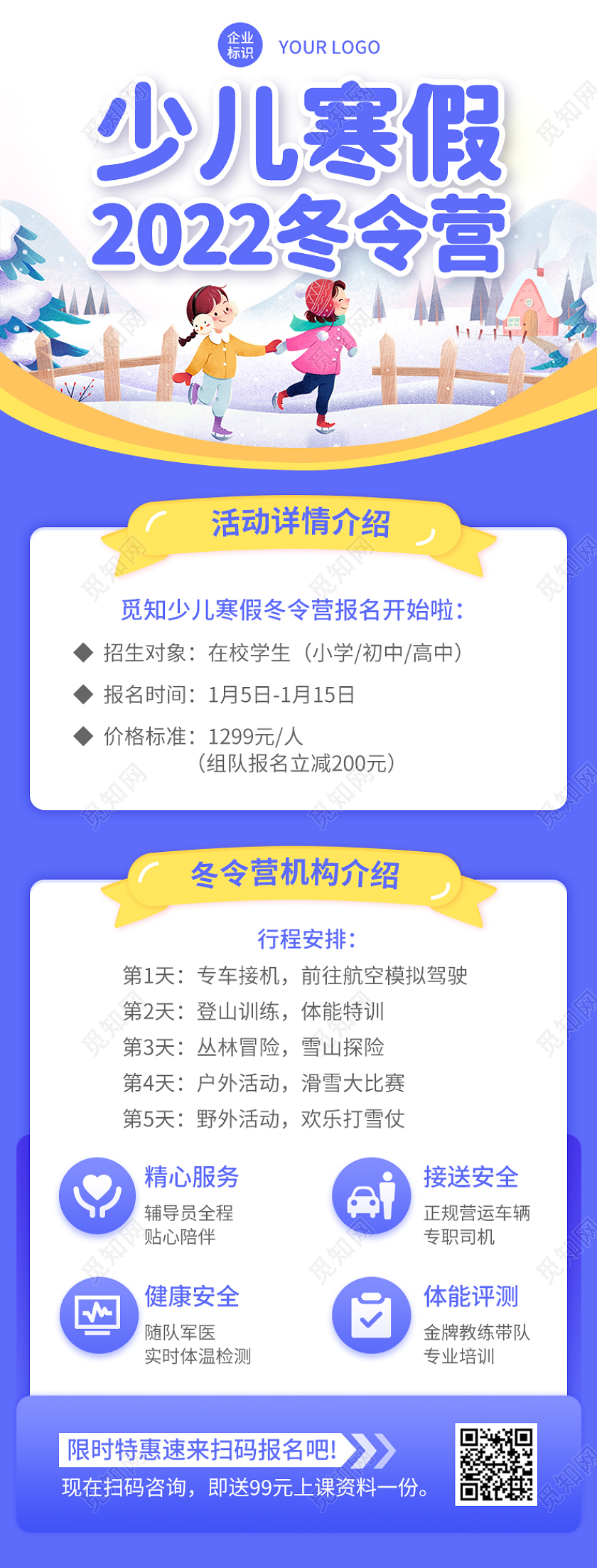 蓝色卡通少儿寒假2022冬令营寒假冬令营长图手机长图
