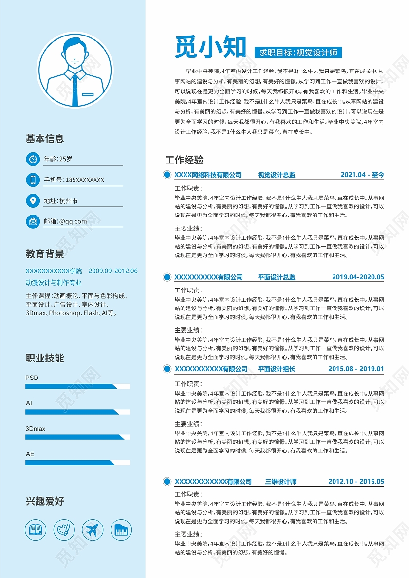蓝色几何简约商务简历个人简历个人求职简历简历封面