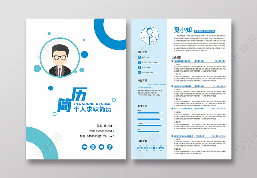 蓝色几何简约商务简历个人简历个人求职简历简历封面