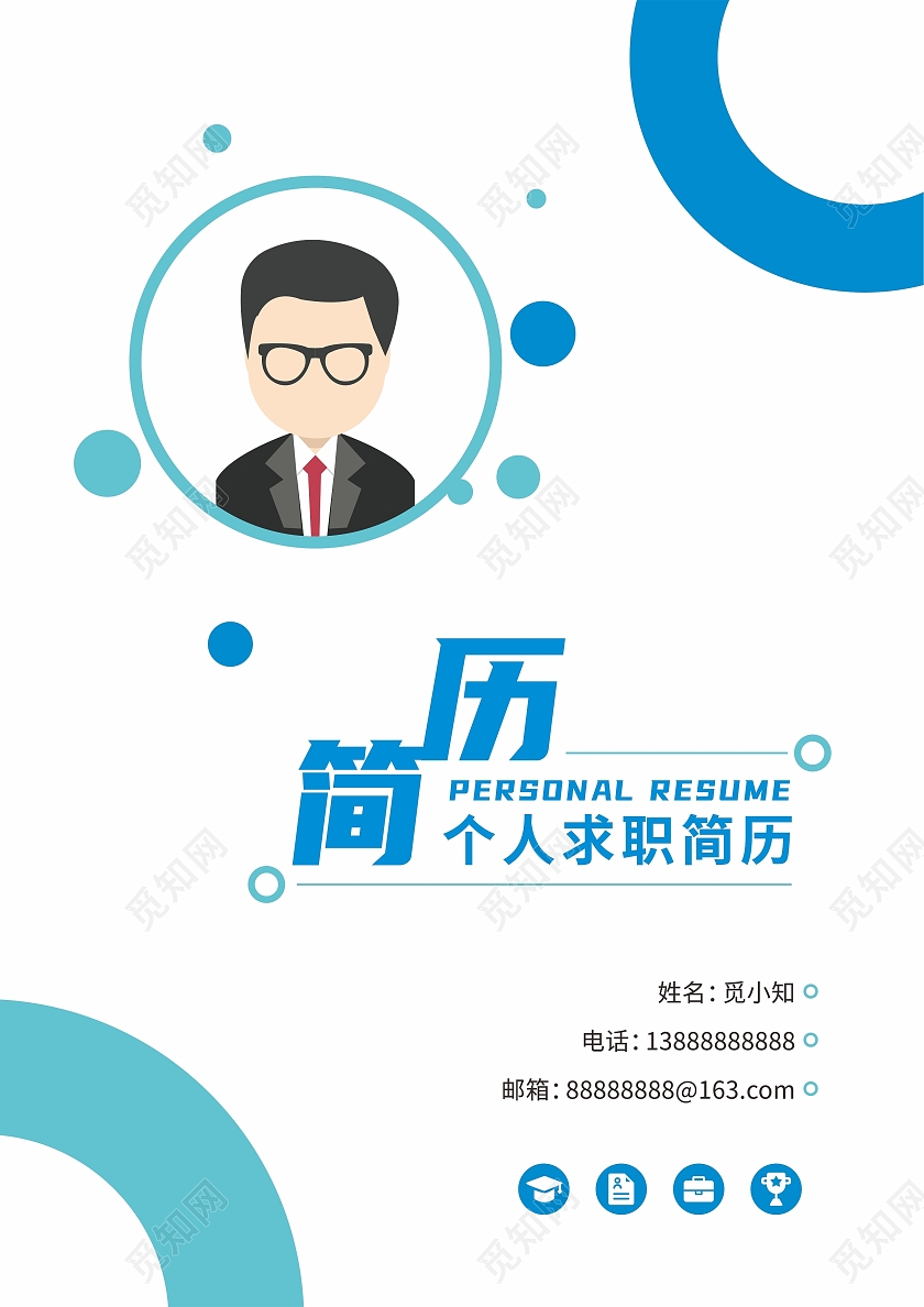 蓝色几何简约商务简历个人简历个人求职简历简历封面