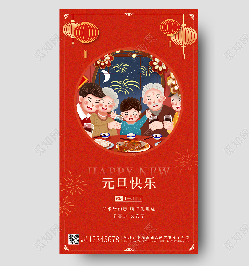 红色卡通元旦快乐元旦快乐UI手机海报设计2022新年元旦贺卡