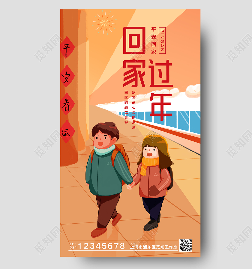 深色创意插画回家过年回家过年手机宣传海报