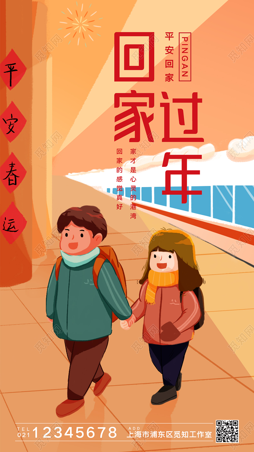 深色创意插画回家过年回家过年手机宣传海报