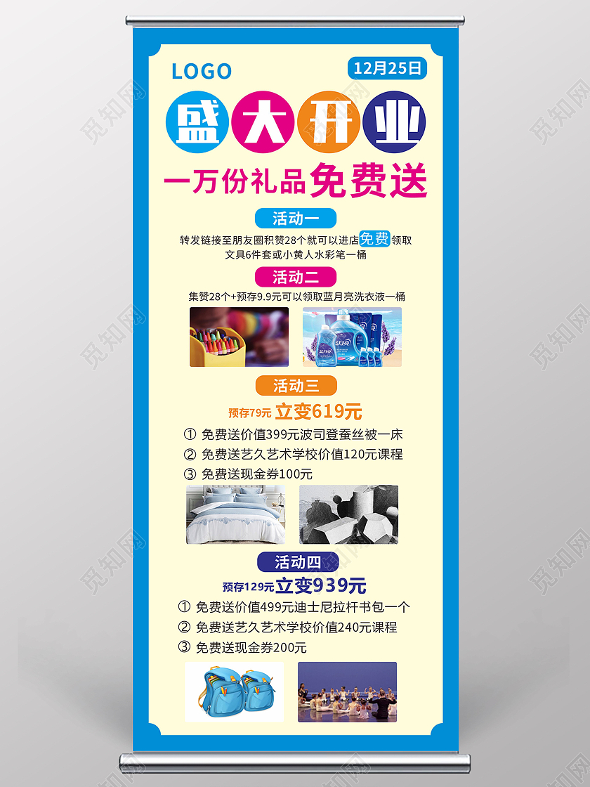 蓝色简约盛大开业活动特惠展架背景童装展架