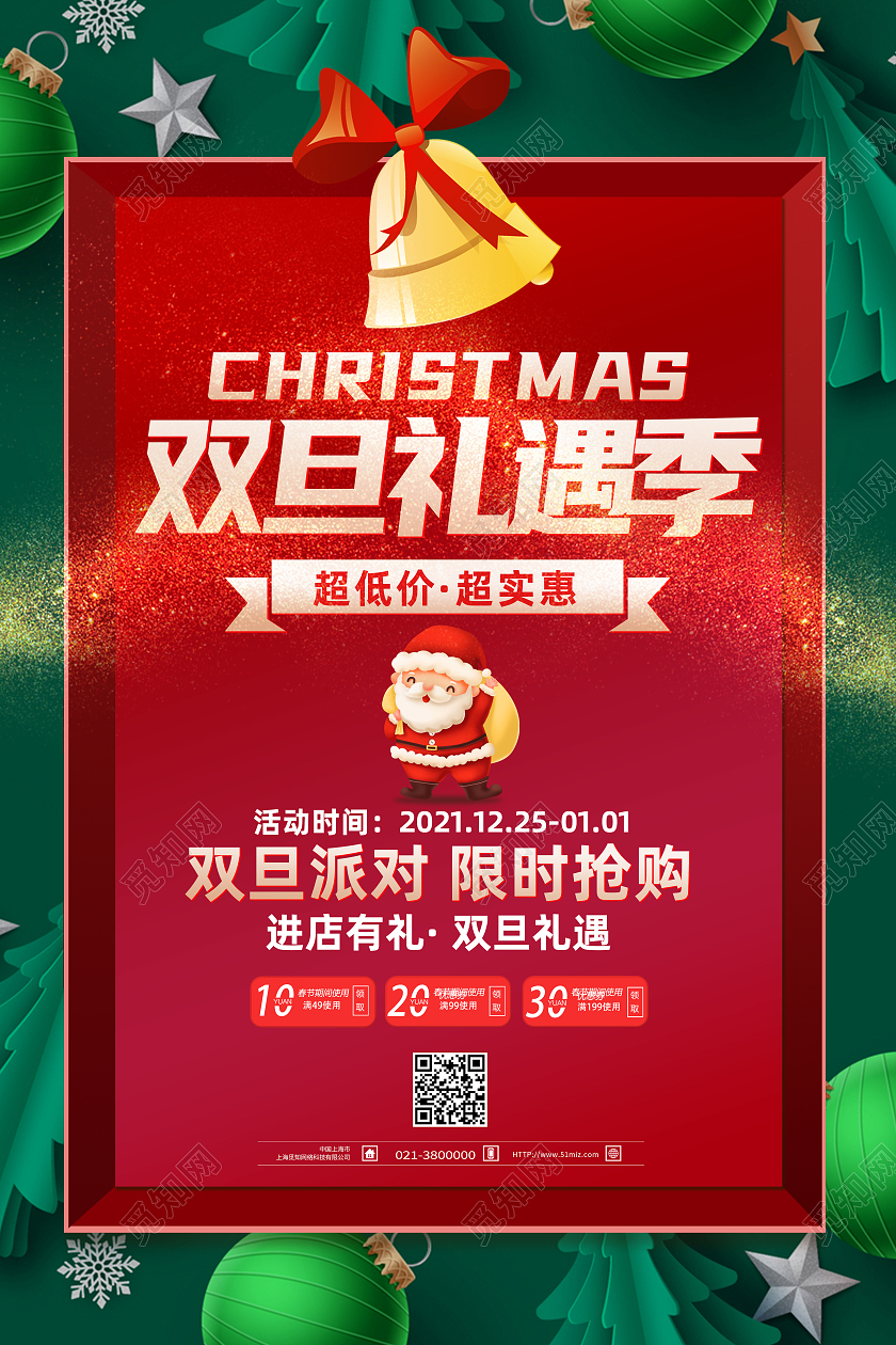 红色简约双旦礼遇季促销元旦促销海报模板海报
