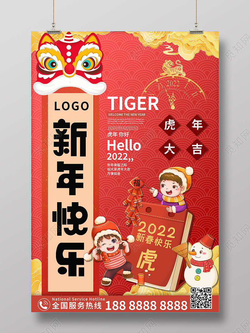 新年快乐虎年大吉2022年元旦福虎迎春海报模板设计元旦海报模虎年拜年海报模板