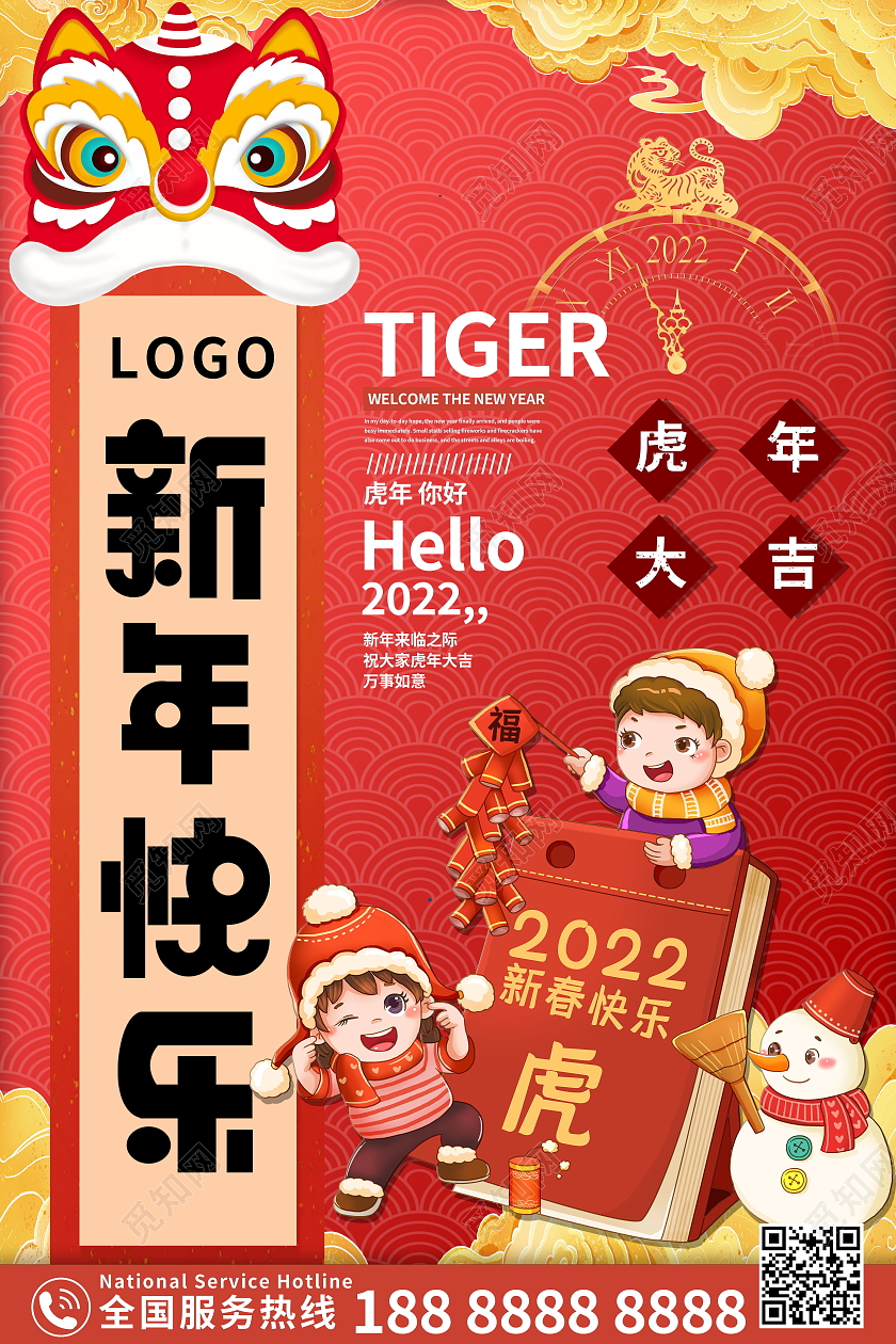 新年快乐虎年大吉2022年元旦福虎迎春海报模板设计元旦海报模虎年拜年海报模板