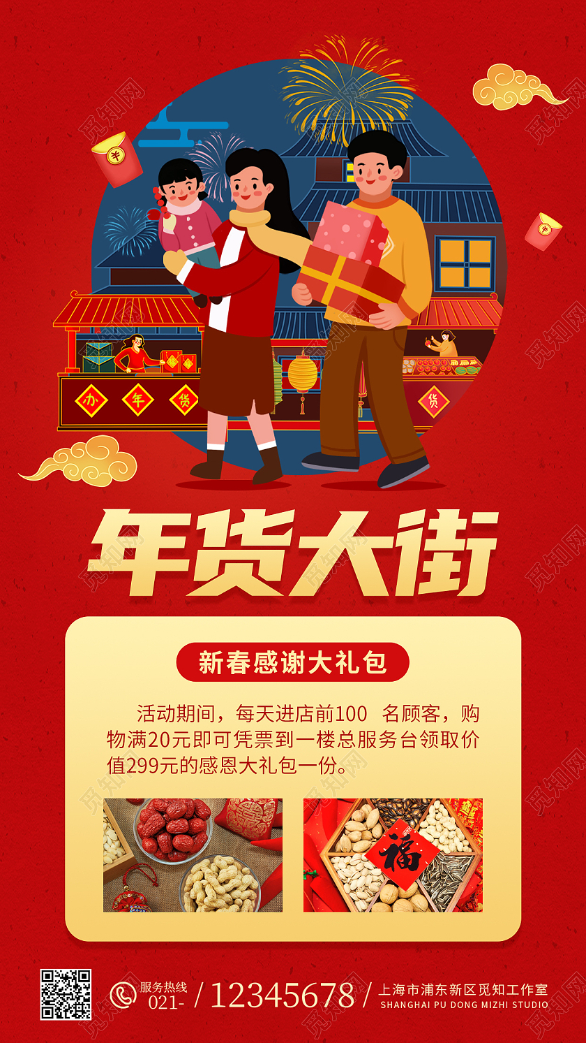 红色喜庆新春年货大街促销ui手机海报年货节促销手机文案海报