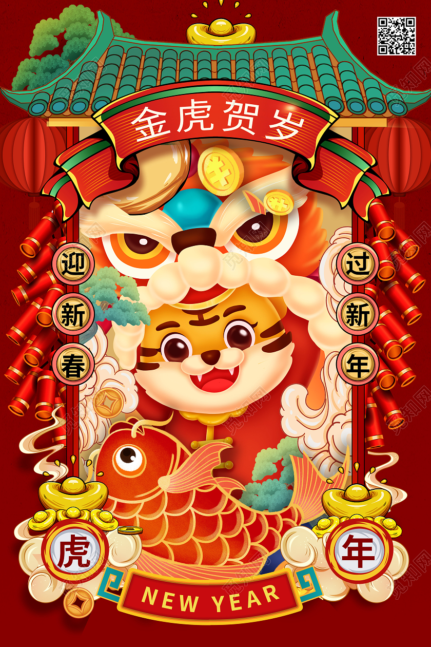红色国潮风金虎贺岁2022年虎年新年宣传海报2022虎年海报