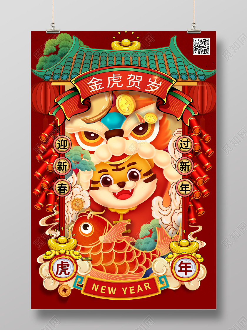红色国潮风金虎贺岁2022年虎年新年宣传海报2022虎年海报