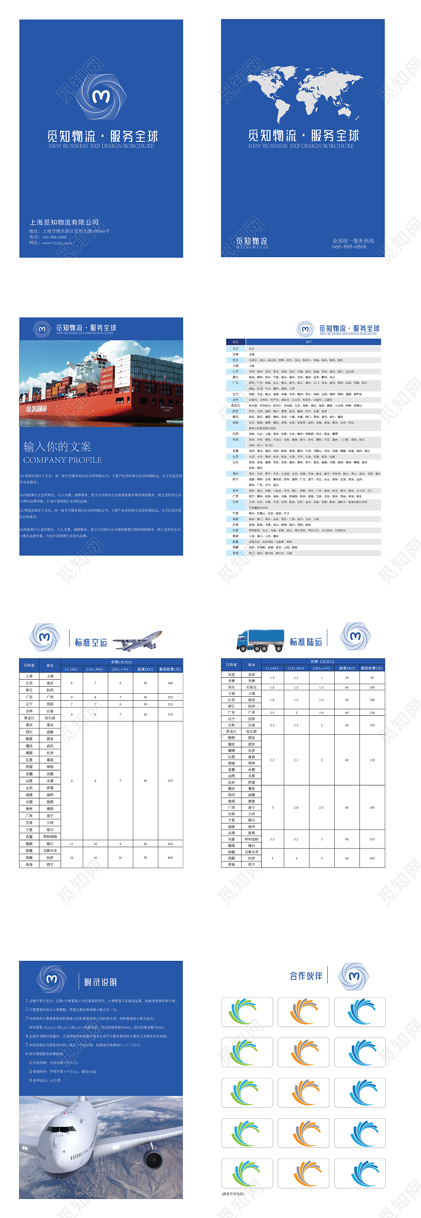 蓝色简约商务物流公司宣传画册物流画册画册整套
