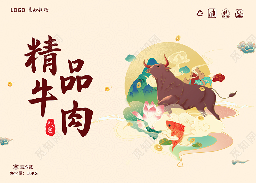 白黄色国潮插画简约精品牛肉牛肉包装