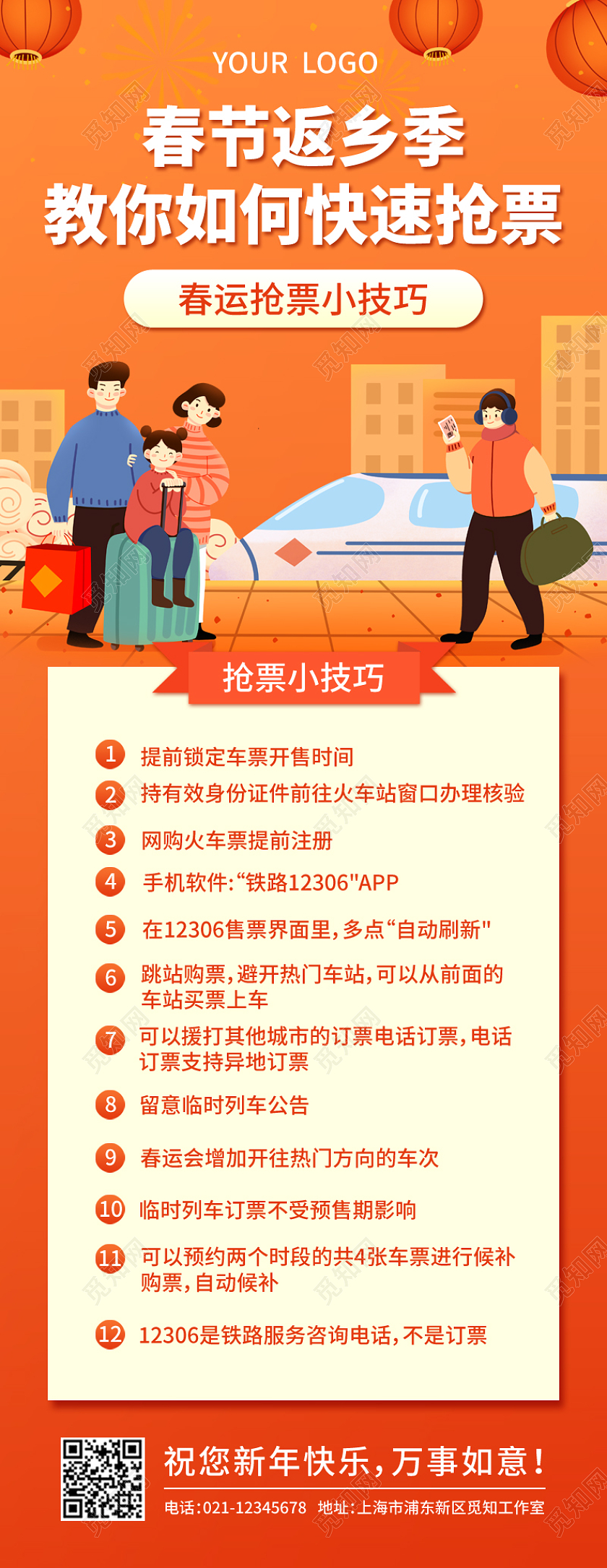 橙色简约春节返乡季教你如何快速抢票春运长图