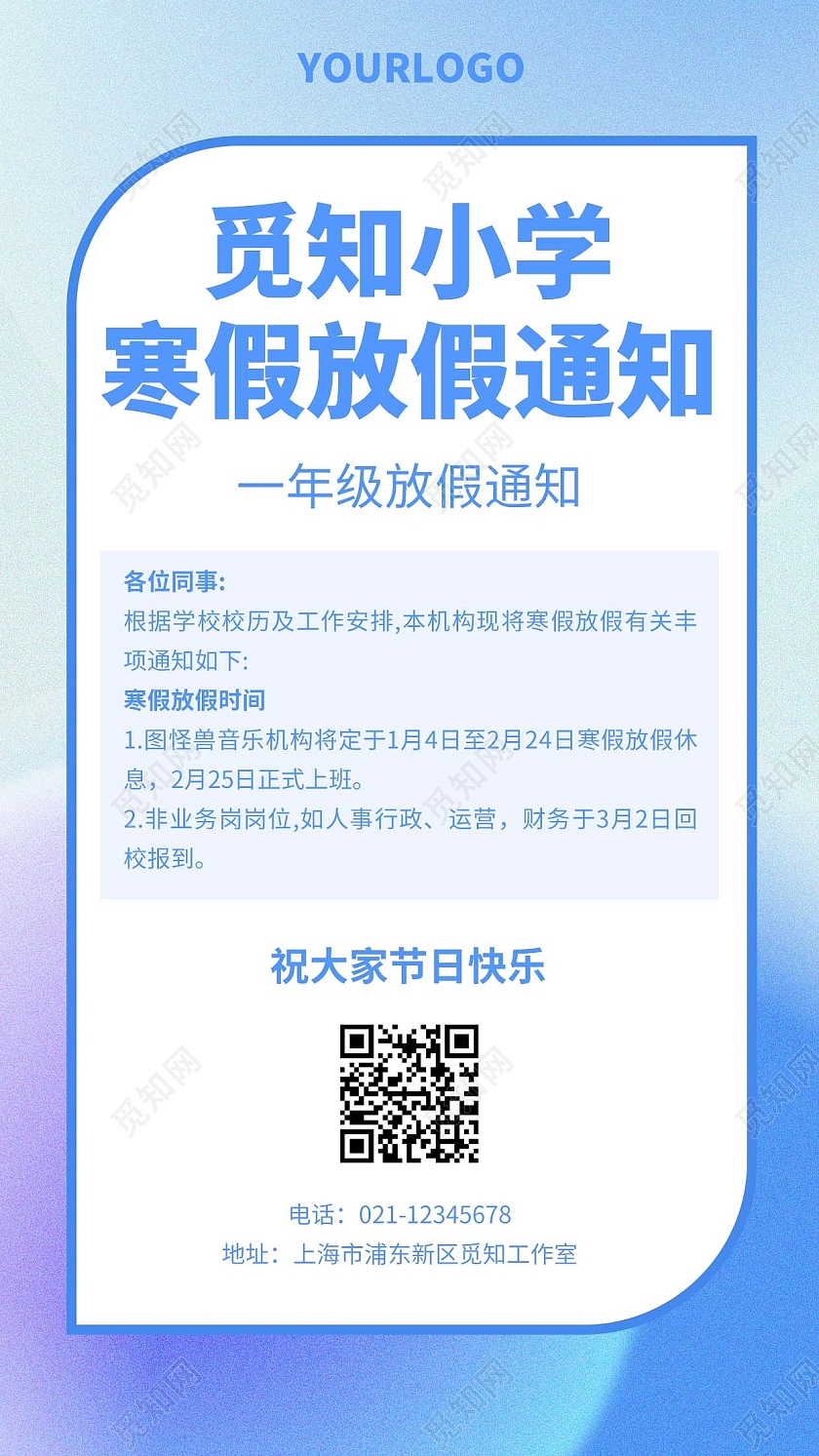 黄色简约寒假放假通知手机文案海报