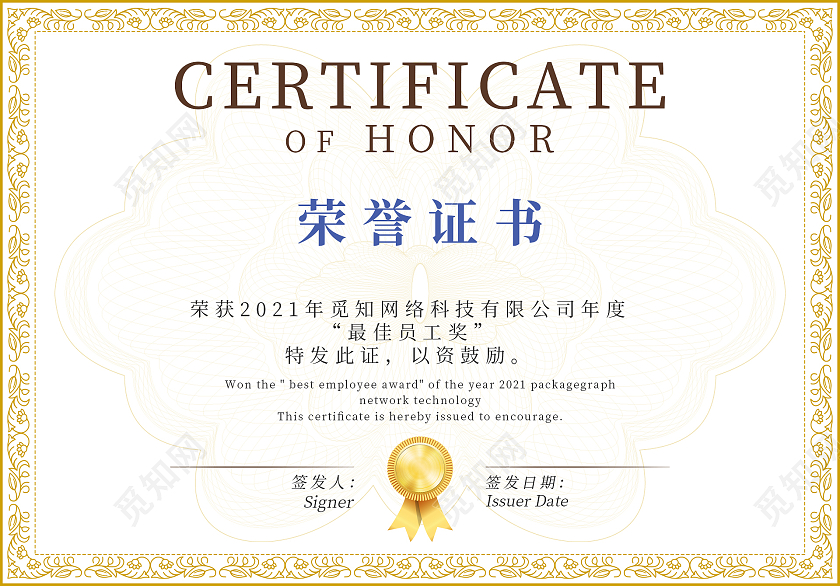 简约边框大气年度员工荣誉证书设计
