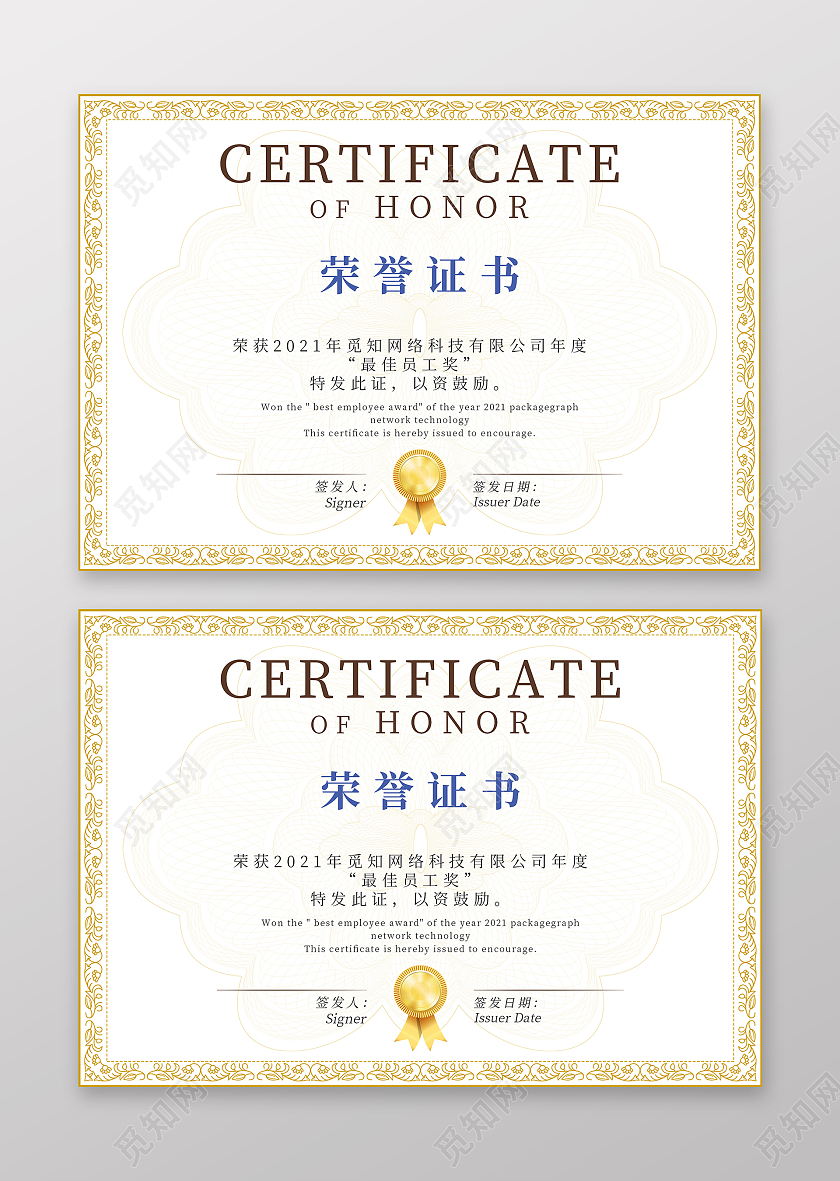 简约边框大气年度员工荣誉证书设计