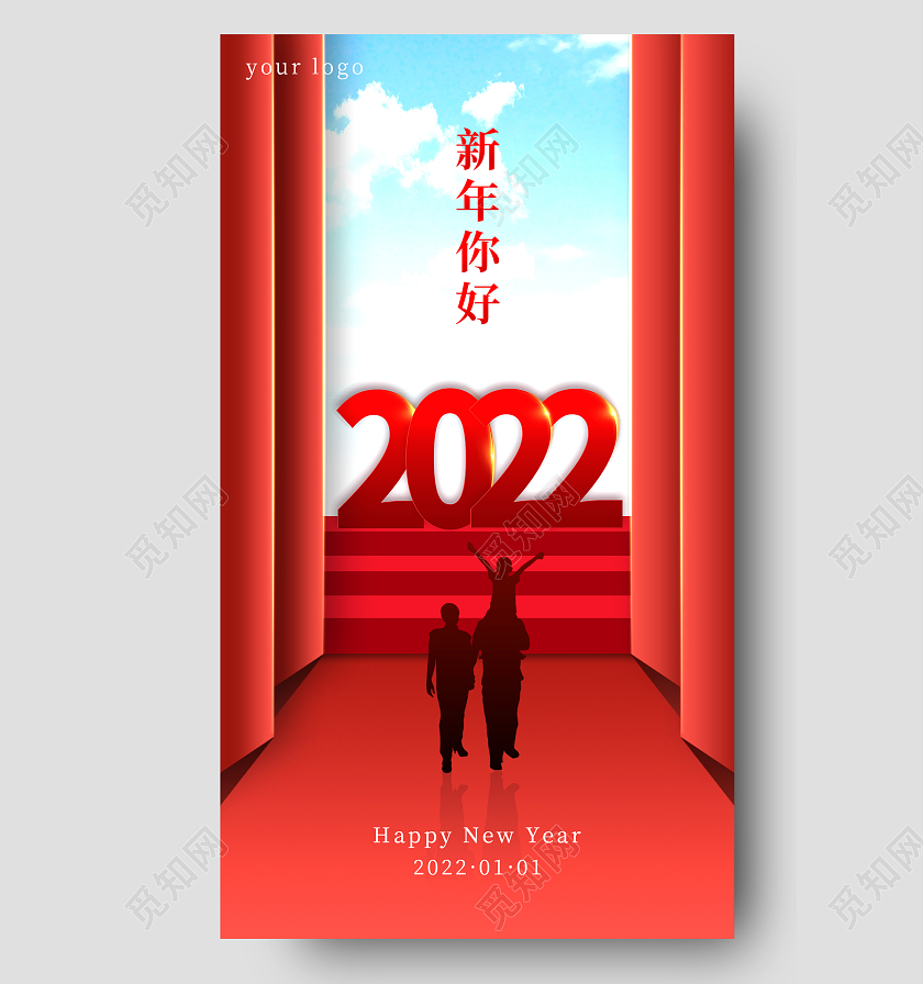 红色大气简约阶梯人物剪影2022你好手机ui宣传海报
