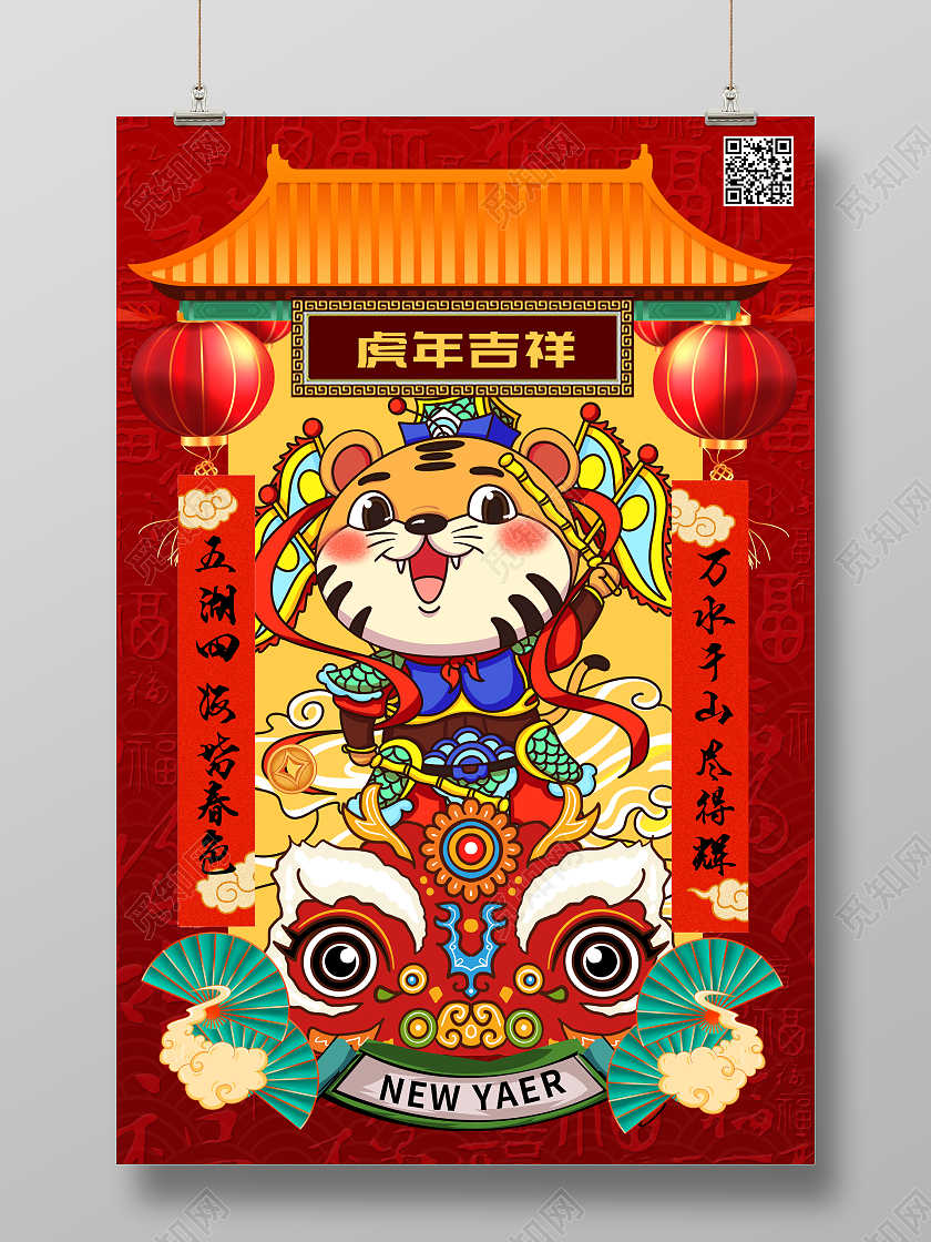 红色国潮风虎年吉祥2022年虎年新年宣传海报2022虎年海报
