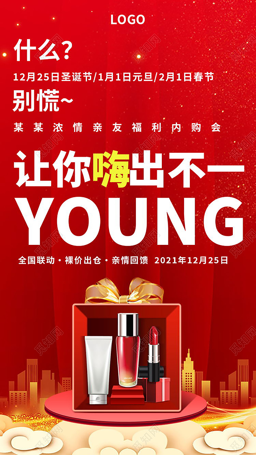 内购会内部员工享受优惠促销活动模板设计