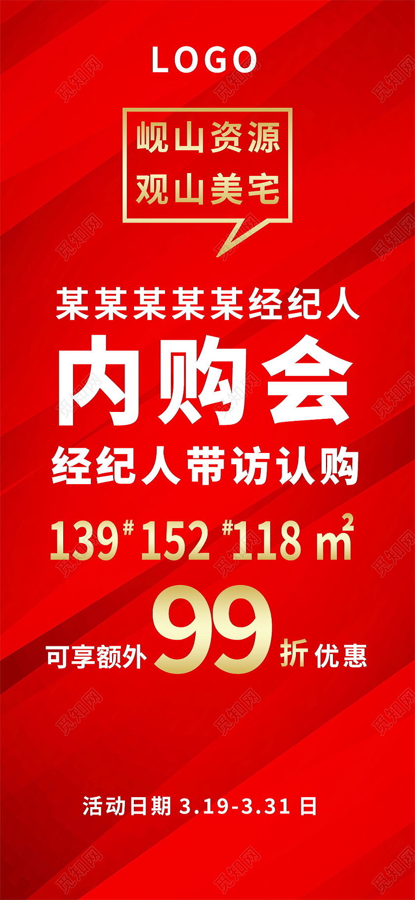 内购会内部员工享受优惠促销活动模板设计