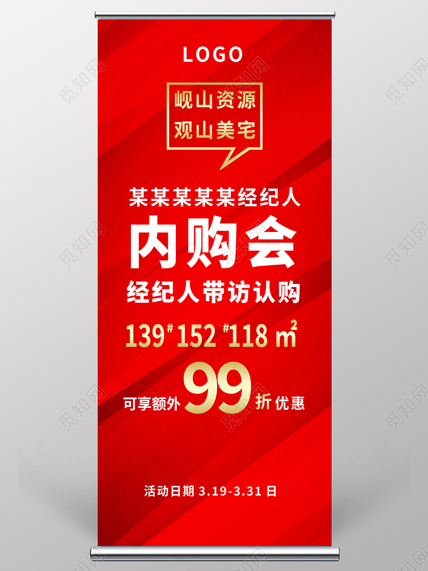 内购会内部员工享受优惠促销活动模板设计
