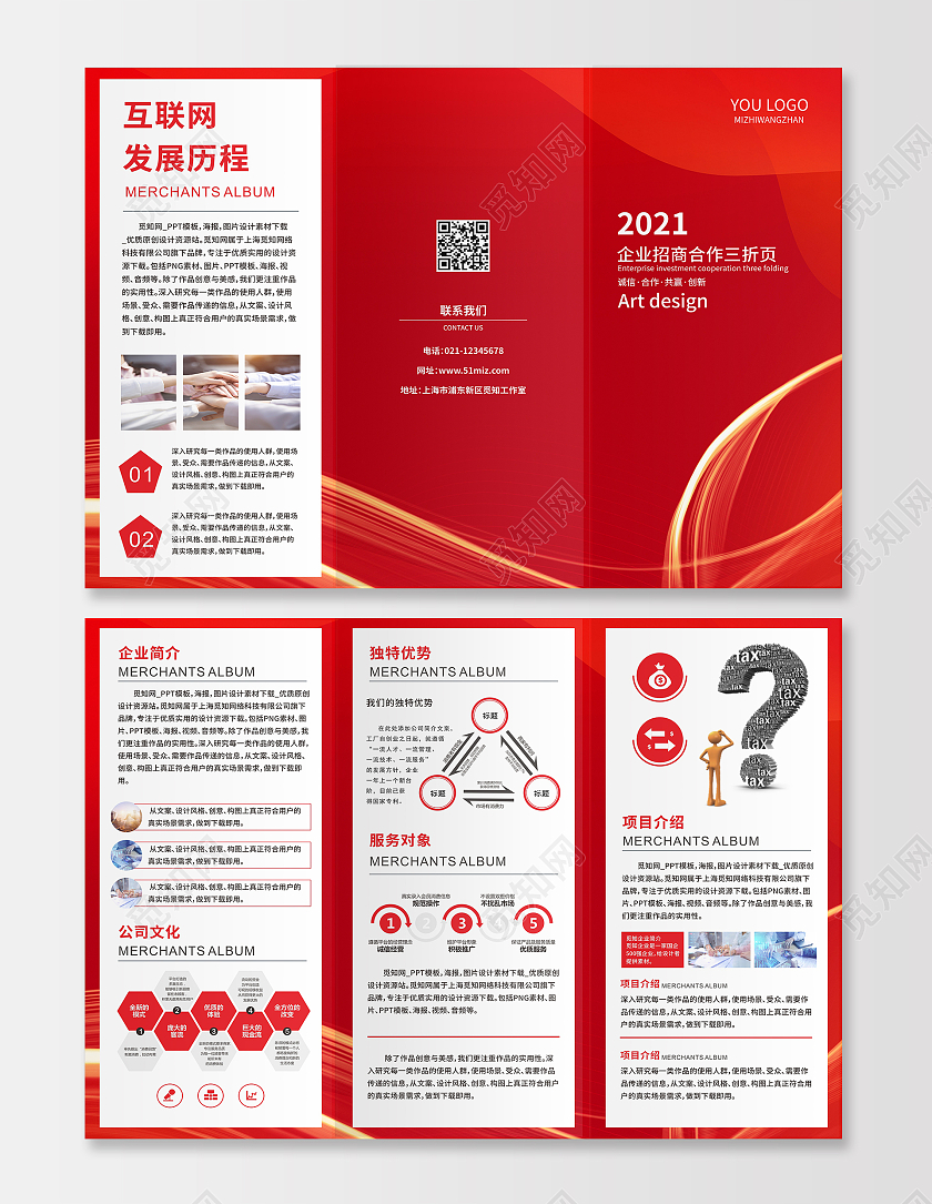 红色科技简约商务几何公司企业三折页