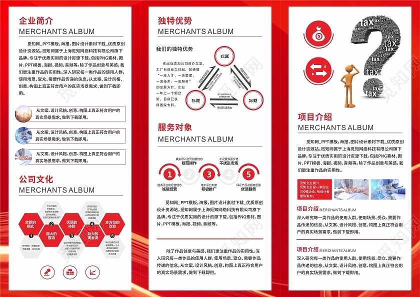红色科技简约商务几何公司企业三折页